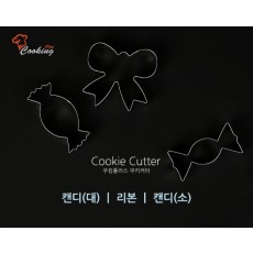 쿠킹플러스쿠키커터-캔디(대), 리본, 캔디(소)