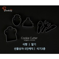 쿠킹플러스쿠키커터-식빵, 딸기, 선물상자-3단케익, 식기3종